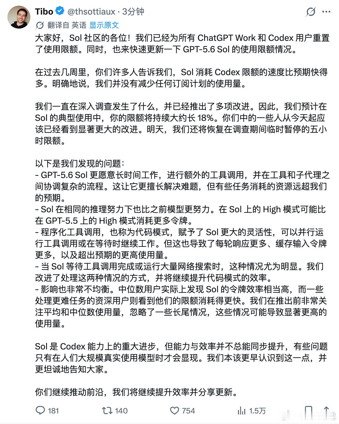 codex 额度昨天中午刚重置。。。还没用完呢这会儿又重置了而且据说调用 Sol