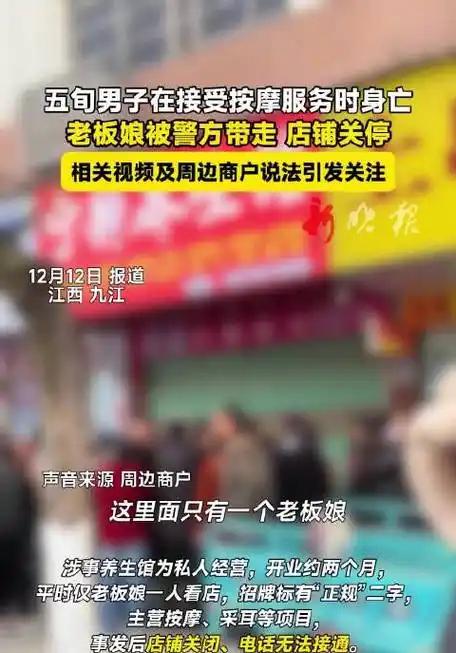 江西修水突发悲剧！50岁男子养生馆按摩时突然身亡，老板娘已被警方带走
 （个人观