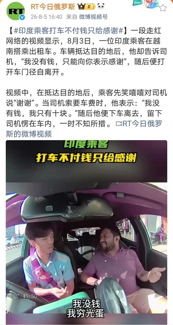 印度乘客打车不付钱只给感谢，把越南出租车司机整不会了，难怪越来越多三哥家的游客最