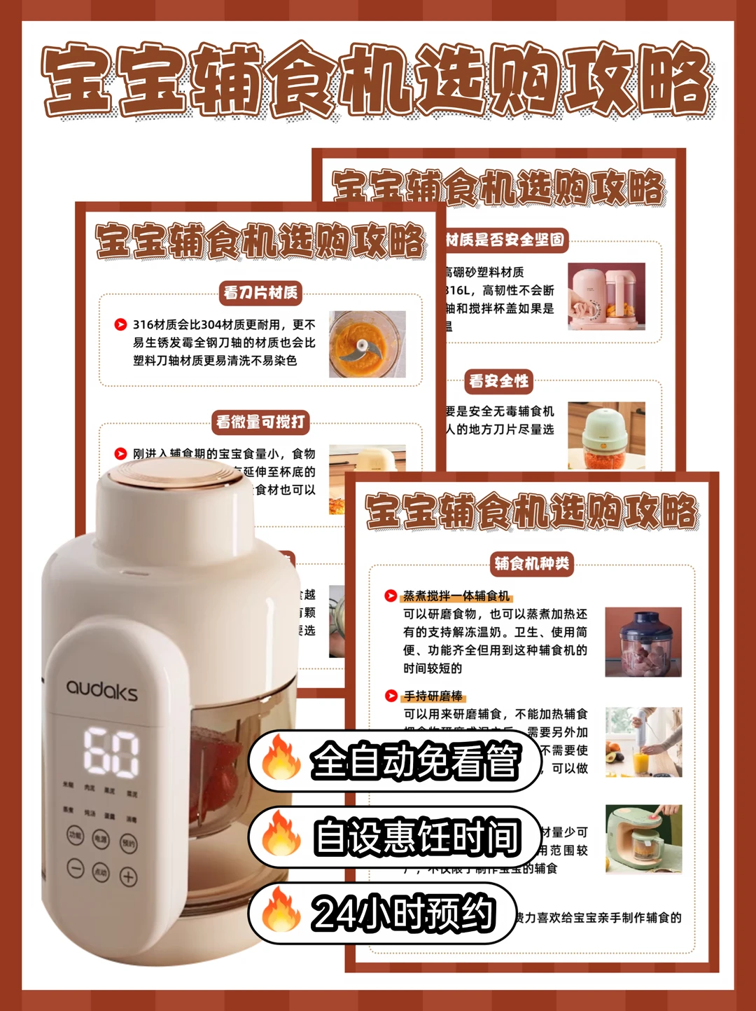 5个维度｜新手必看宝宝辅食机选购攻略