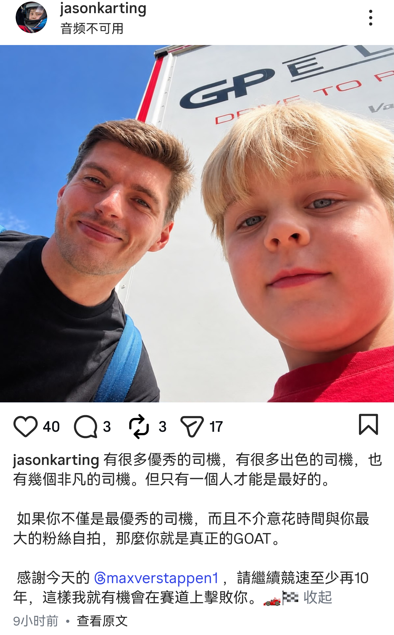 维斯塔潘和小粉丝合影，小朋友文案写的是“please keep racing f