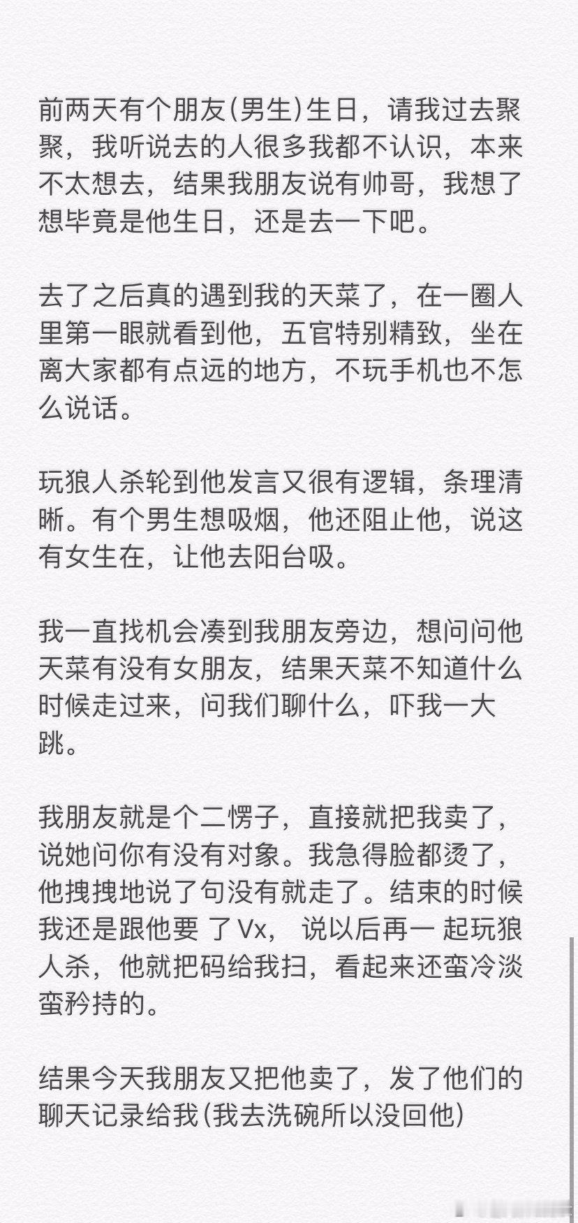 在朋友的聚会上遇到心上人 ​​​