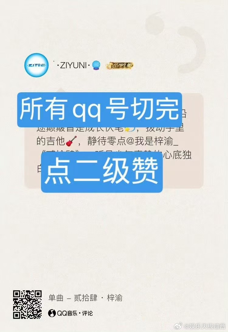 明天宝梓要空降qq音乐评论区，现在前全是猪！所有人必须必须必须切号给自家lzl➕
