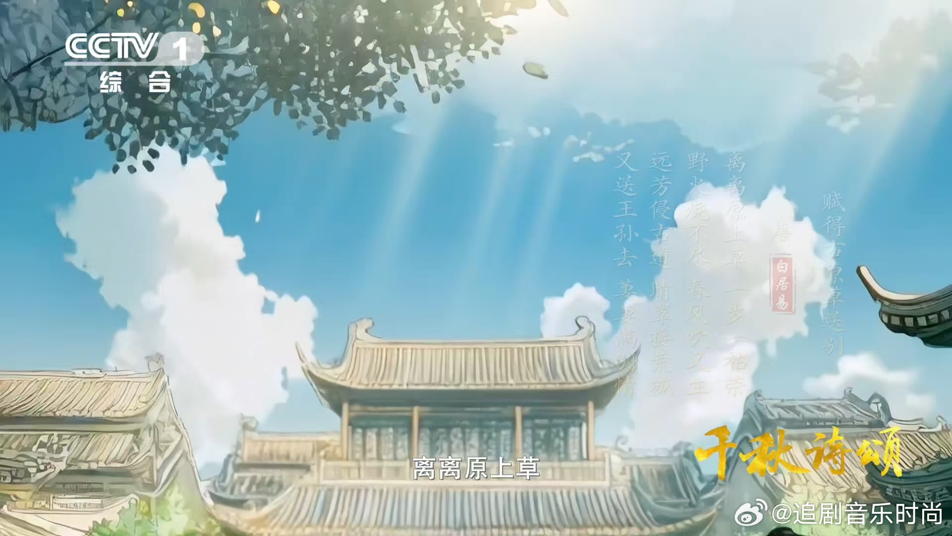 中国诗词让AI转出火星子了AI动画《千秋诗颂》炸场登场！🔥《赠汪伦》的离别情、
