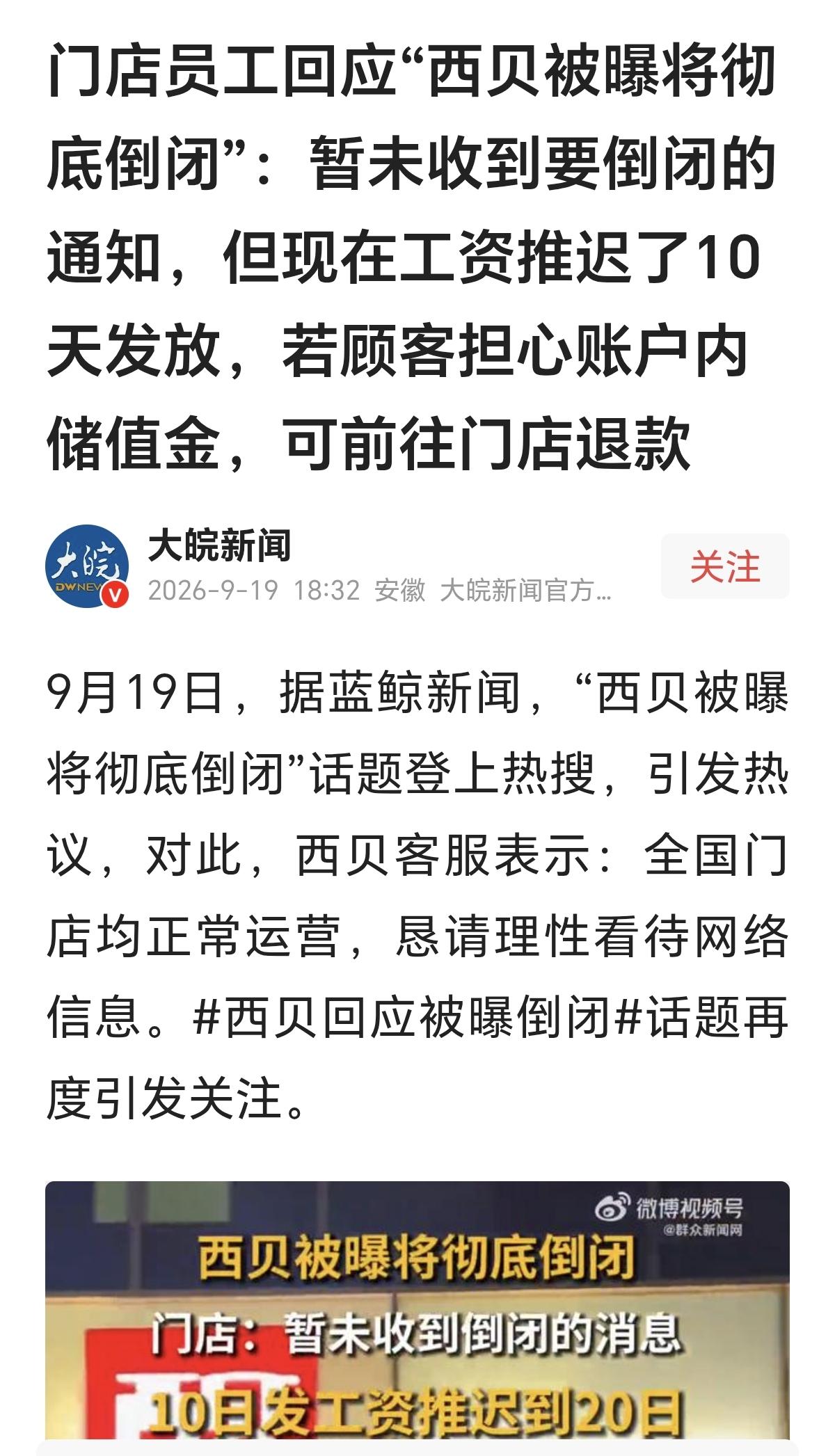 是不是有人盼着西贝早点“倒闭”？仅凭晚发员工10天工资就猜想：是不是西贝要倒闭了