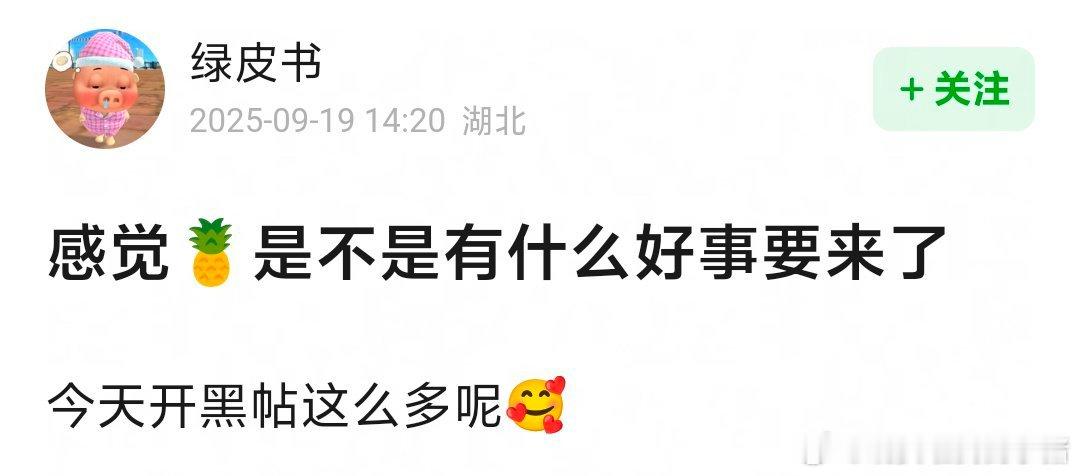 白鹿是不是有什么好事要来了？郫县满屏飘得都是🍍🌚🌚 ​​​