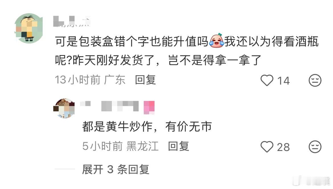 茅台紧急回应马茅印刷错误 图片里画圈的字，应该是“昴宿”的 “昴” ，被写成了形