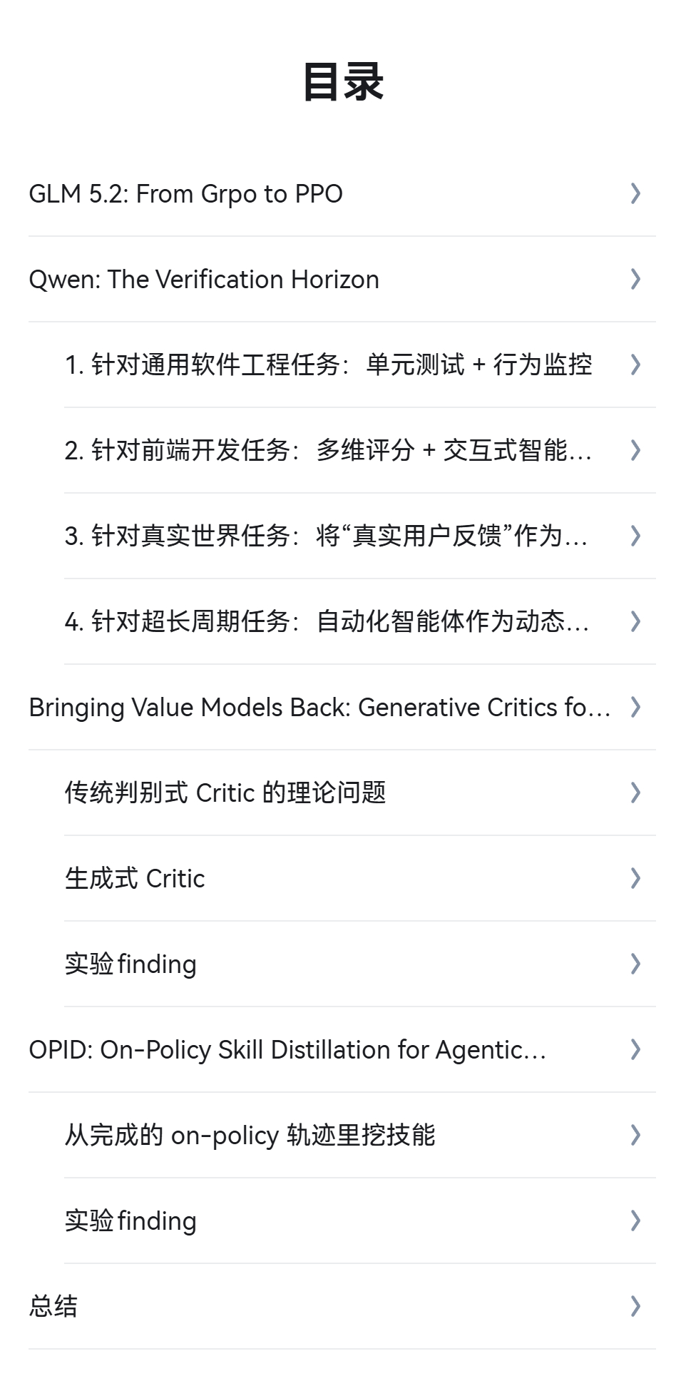 GLM/Qwen: Agentic RL最新进展网页链接一篇总结近期大模型Age