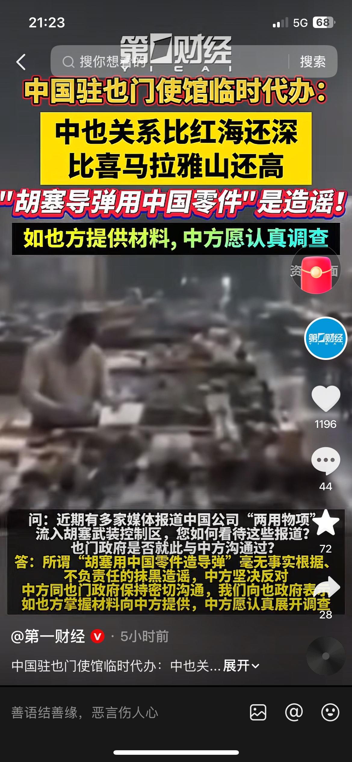 官方明确辟谣：胡塞导弹使用中国零件，没有事实依据

中国驻也门使馆临时代办正式回