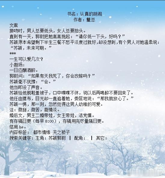 推文 书名：认真的胡闹作者：蟹总文案接吻时，男人总要低头，女人总要抬头。直到有一