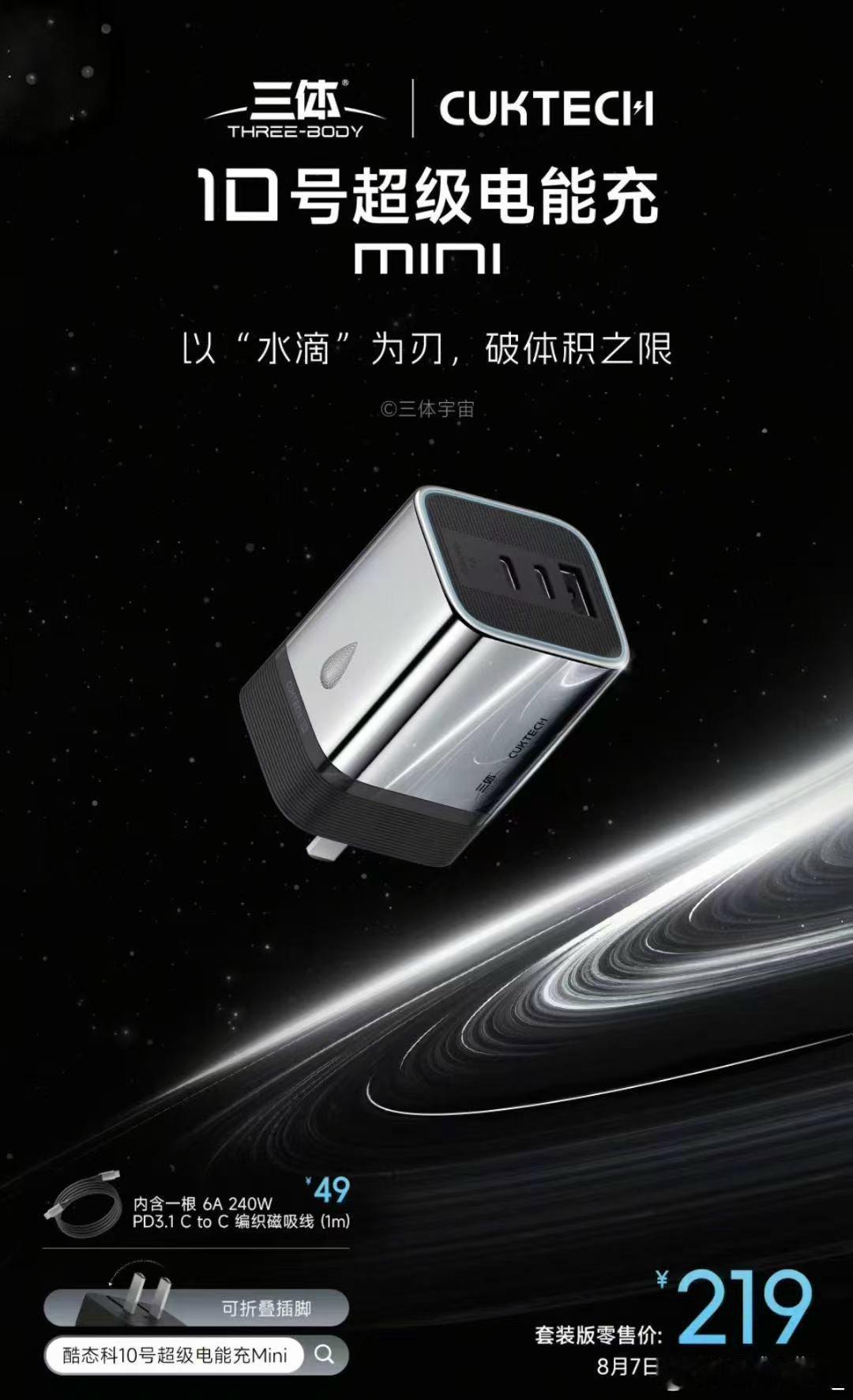 cuktech酷态科 太好了是三体人来了我们有救了[点赞] ​​​