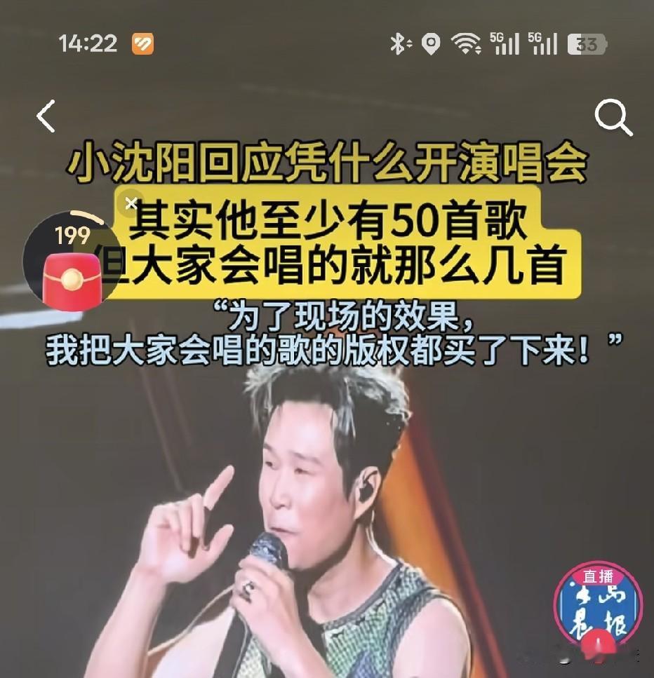 “我凭什么不能开演唱会？”5月30日，当年那个穿着苏格兰跑偏裙的小沈阳，在直播间