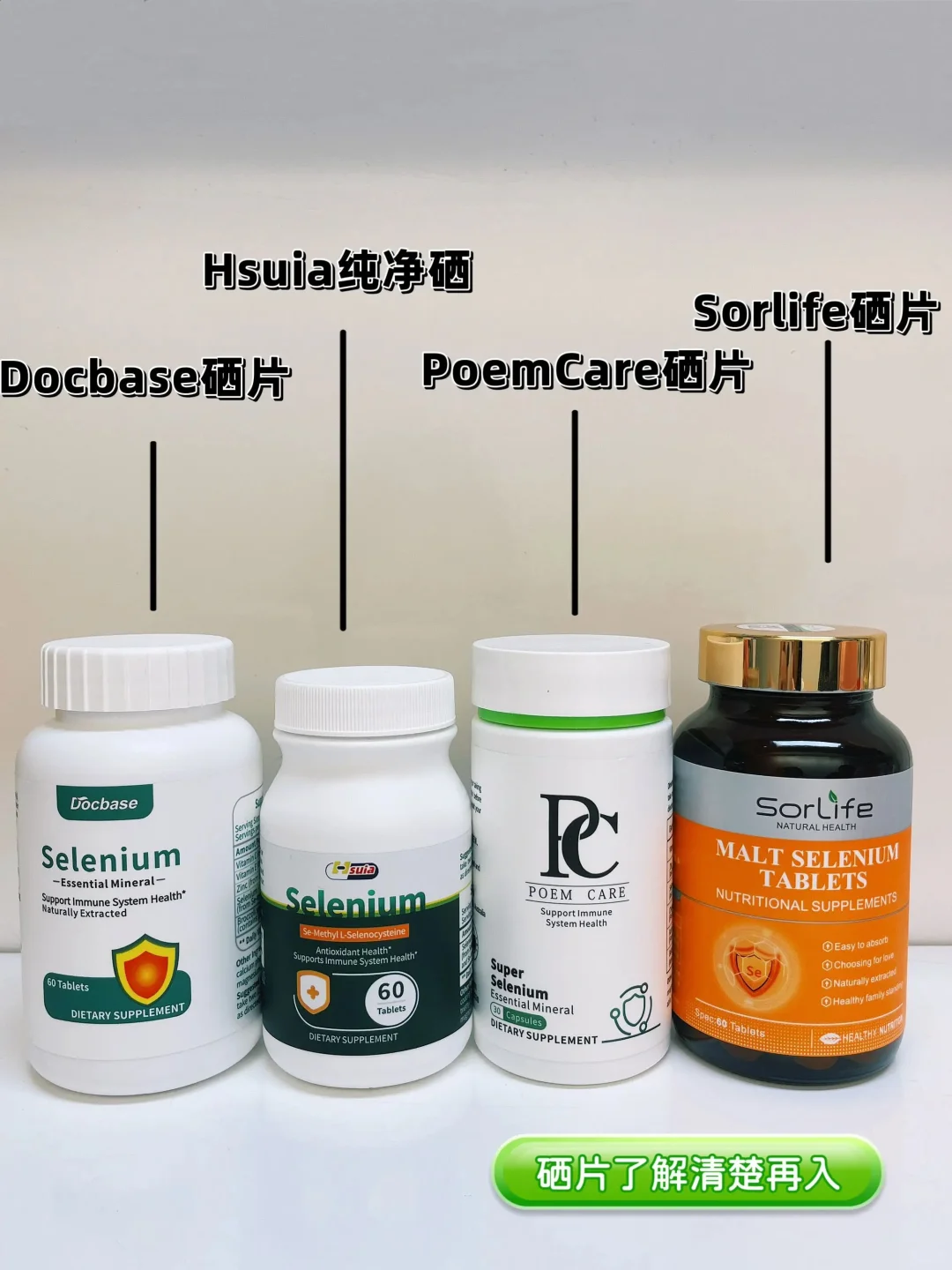 硒片挑选全攻略！认准这6点才能挑出好硒片