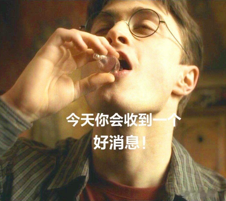 29年前的今天，哈利·波特使用福灵剂拿到了斯拉格霍恩教授有关魂器的记忆。转发这支