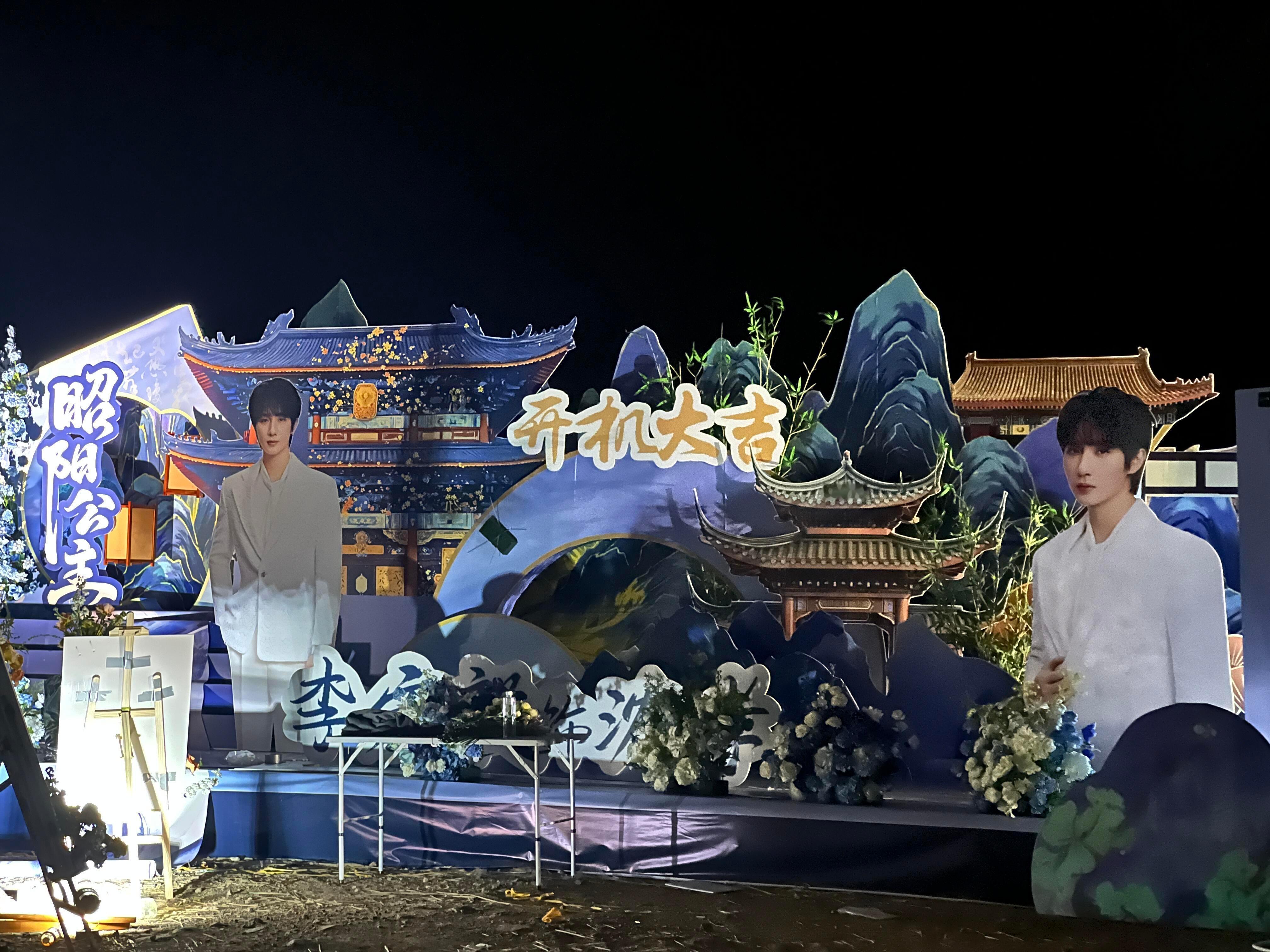 今天昭阳公主正式开机，李宏毅和孔雪儿粉丝都在开机现场做了花墙应援。 