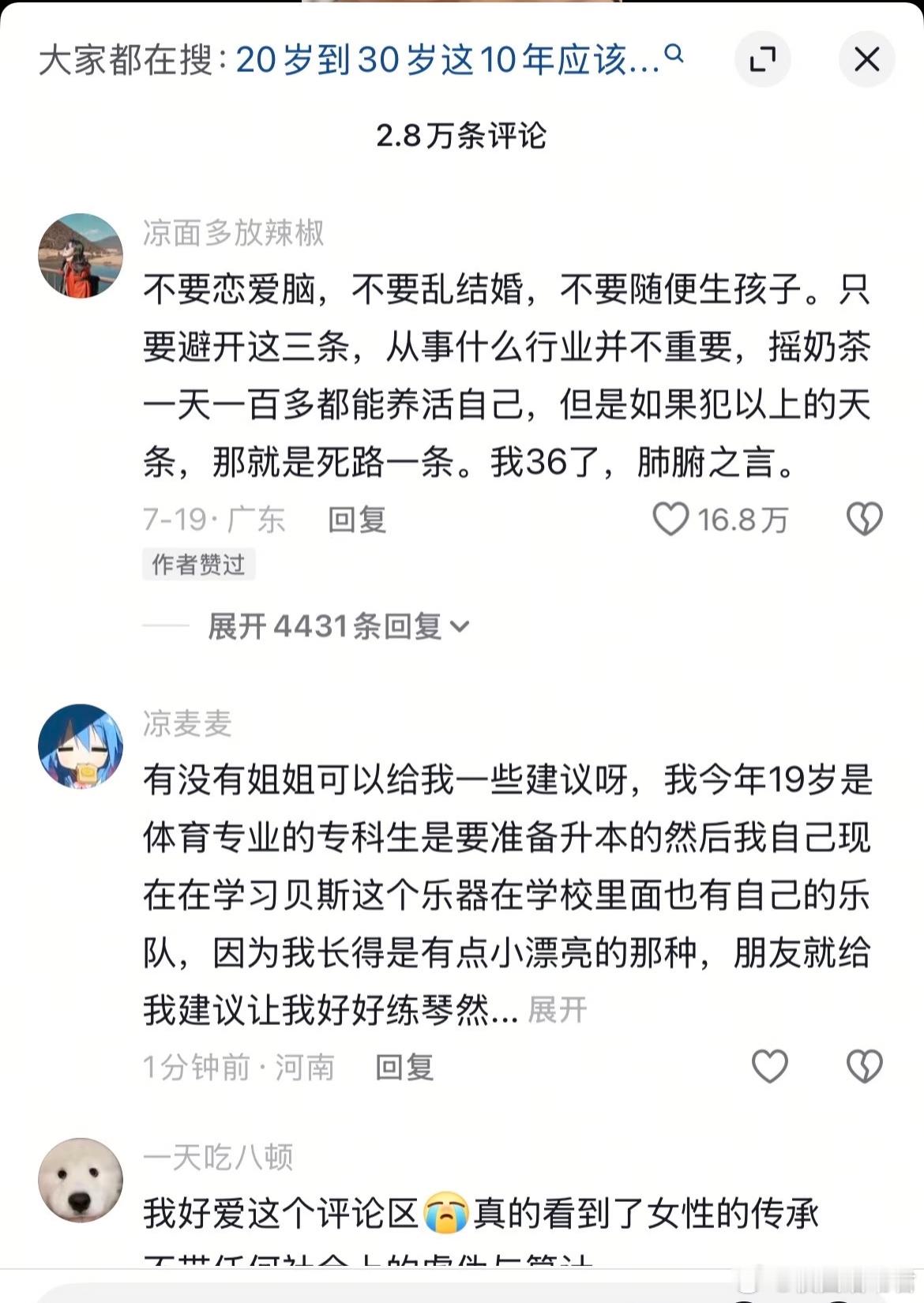 给“任何年龄段”女生的建议 ​​​