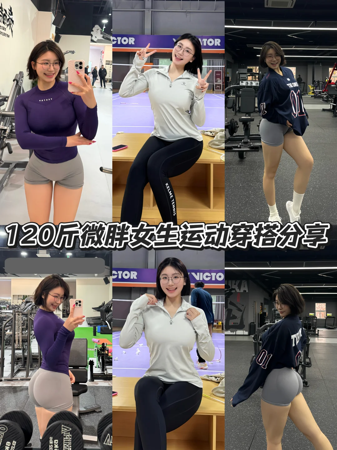 微胖女生的一周运动穿搭分享～pdd篇