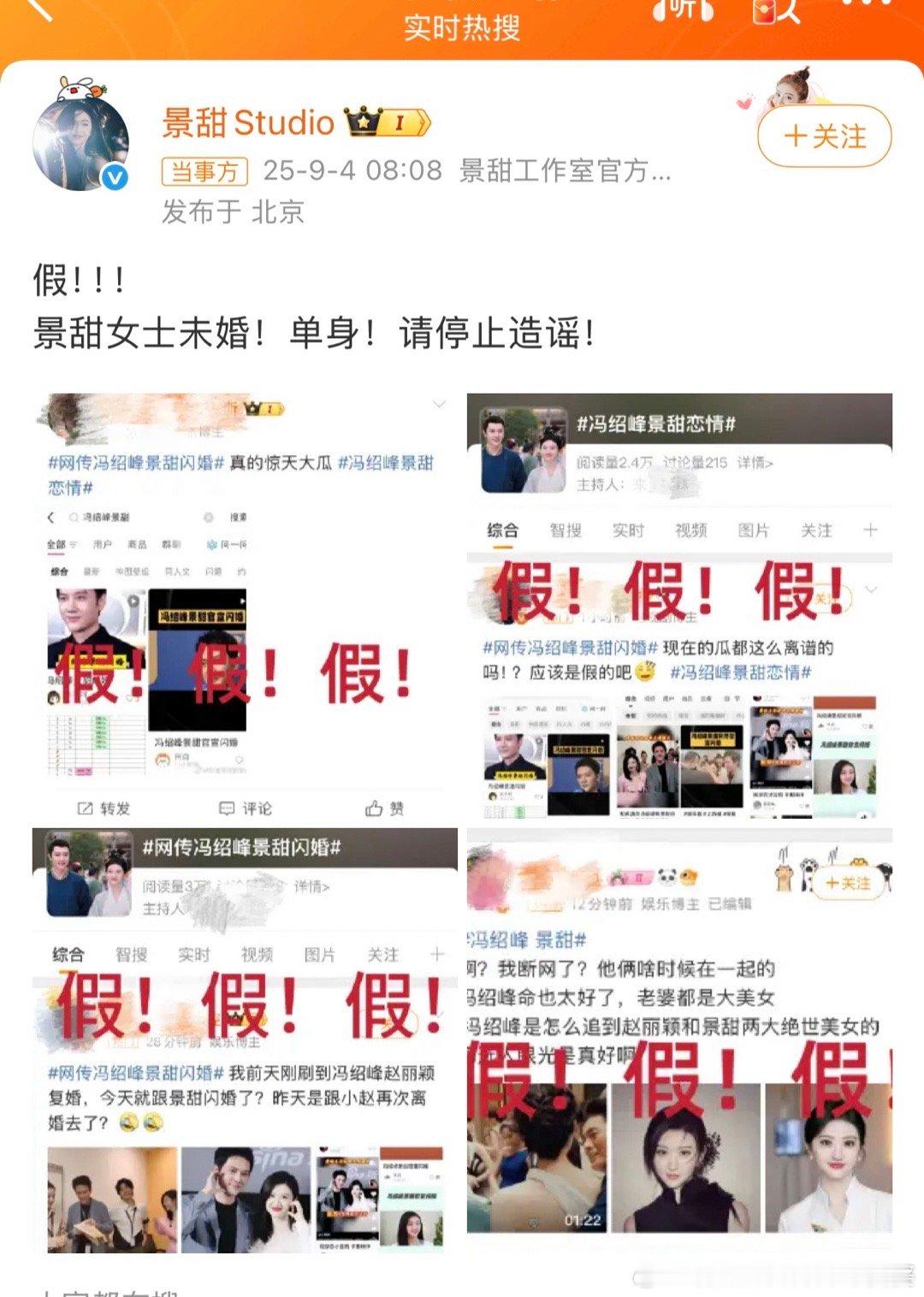 冯绍峰 景甜景甜正当红，不可能嫁给46的冯的。别的不说， 冯绍峰比她大10岁，结