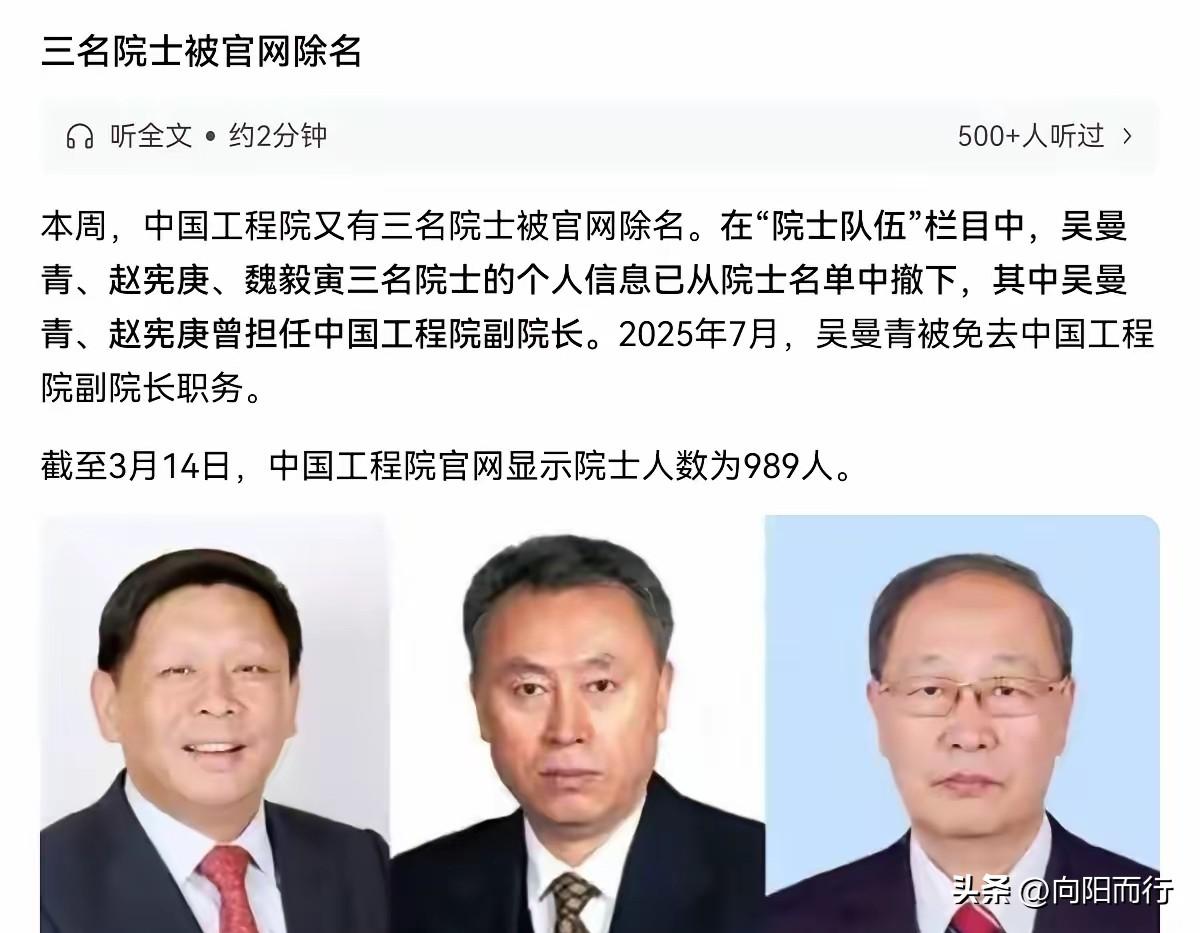 这事儿真不简单。
一夜之间，核物理、雷达、导弹国之重器领域的院士被官网除名。赵宪