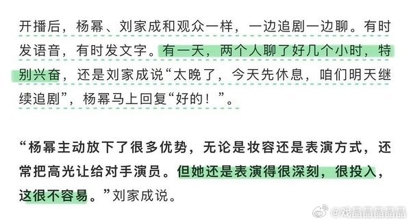 杨幂一直都是大格局的人，为了作品完成度，还会主动让高光给其他演员😢这种才是好演