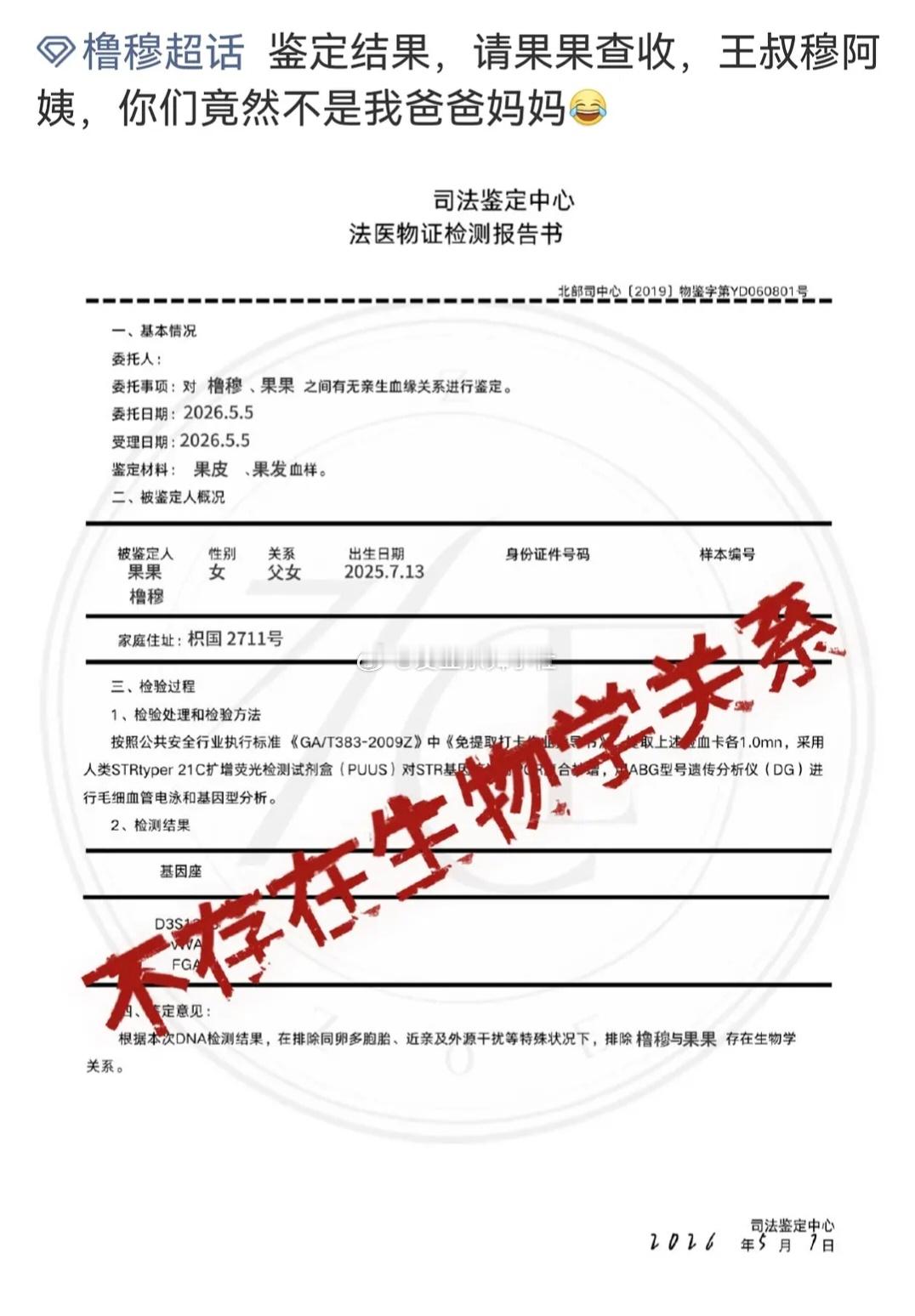 橹穆亲子鉴定 