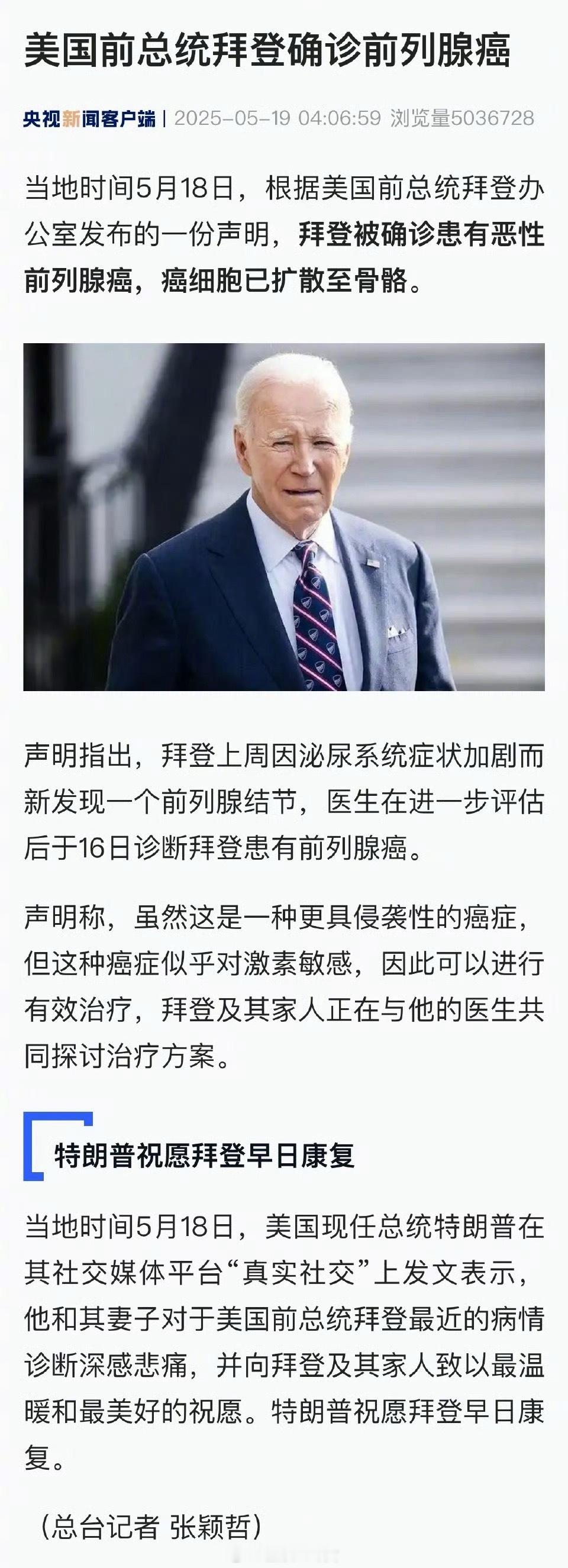 拜登前列腺癌【拜登癌细胞扩散至骨骼】声明称，虽然这是一种更具侵袭性的癌症，但这种
