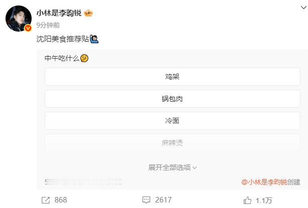李昀锐投票中午吃什么李昀锐投票沈阳美食推荐贴李昀锐这是要把粉丝喂胖的节奏啊，每样