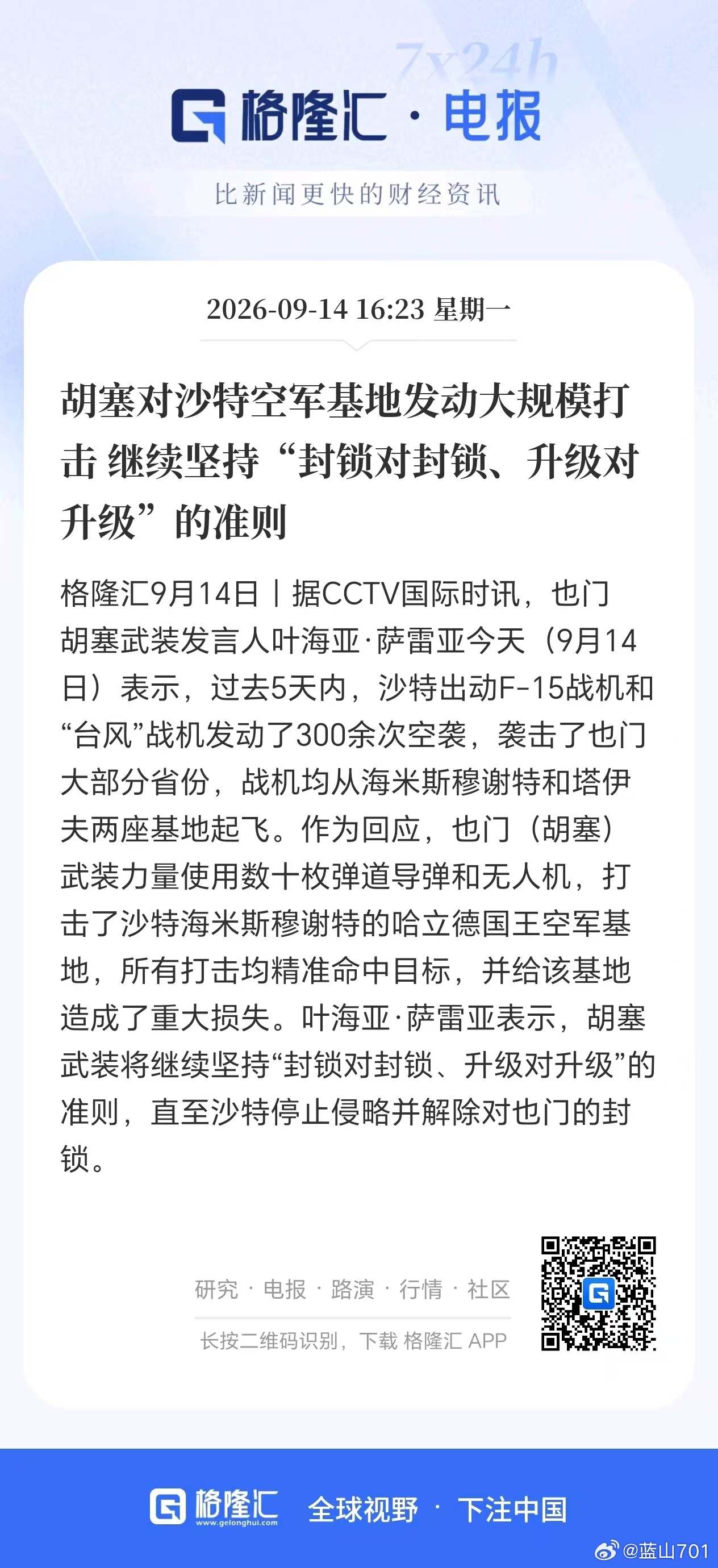 中东局势继续升级，油价已经奔着110美元去了。如果伊朗和胡塞继续这样搞，油价可能