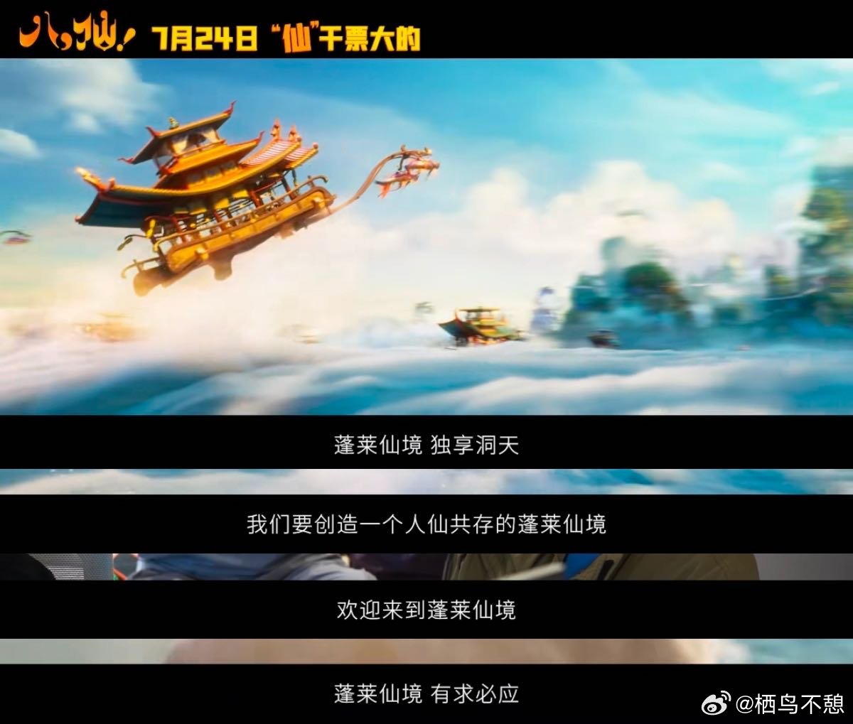 电影八仙设定完全细节怪 传统神话创新改编太出彩！《八仙！》精心搭建蓬莱奇幻世界，