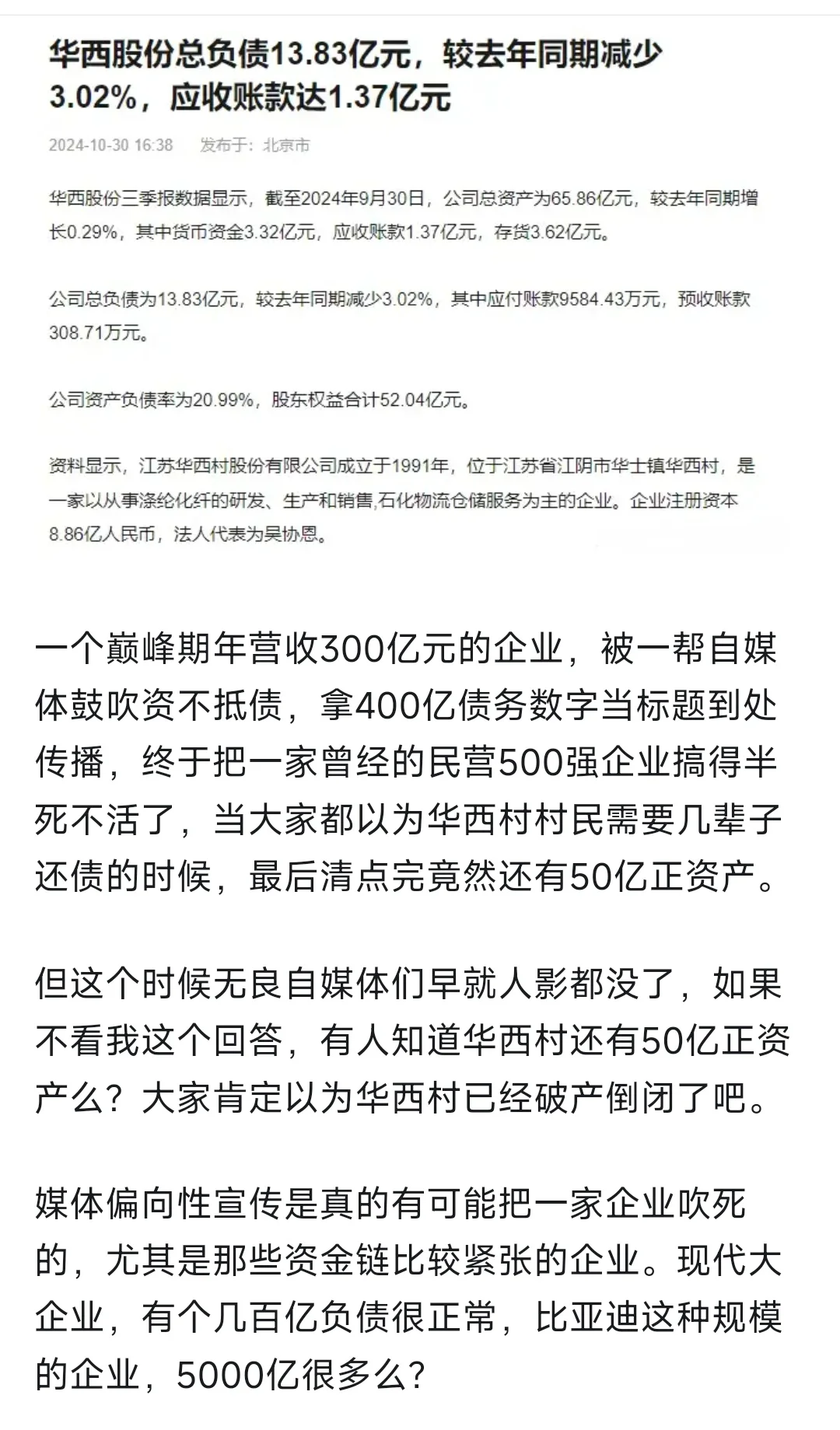 媒体偏向性宣传，真够坏的