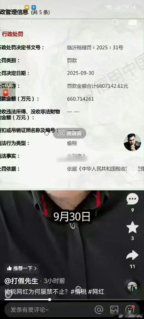 曝超级丹偷税有网友爆料千万粉丝网红超级丹涉税处罚相关问题，目前相关说法还需要权威