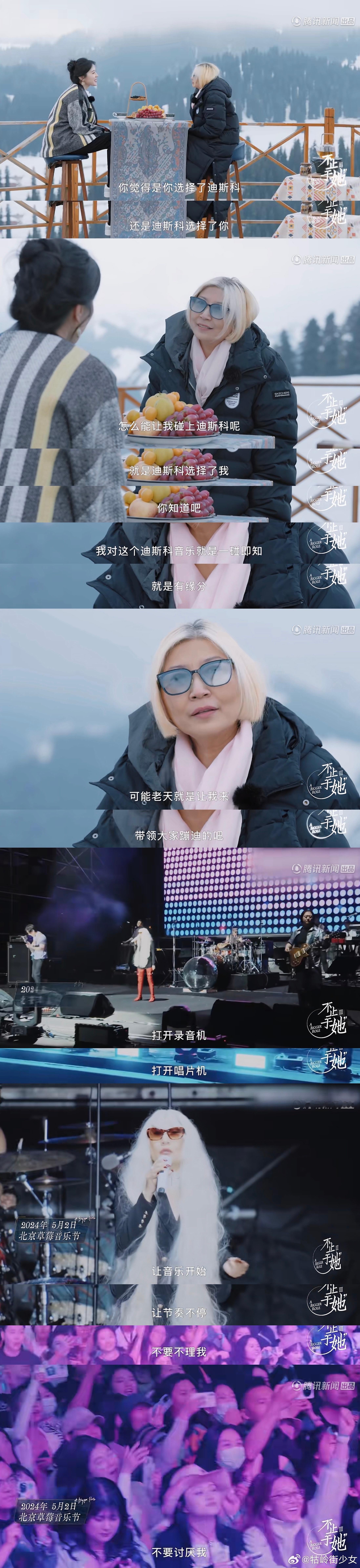 「迪斯科是老天送给人类最伟大的礼物。」「因为它快乐，快乐是一种奖赏。」喜欢迪斯科