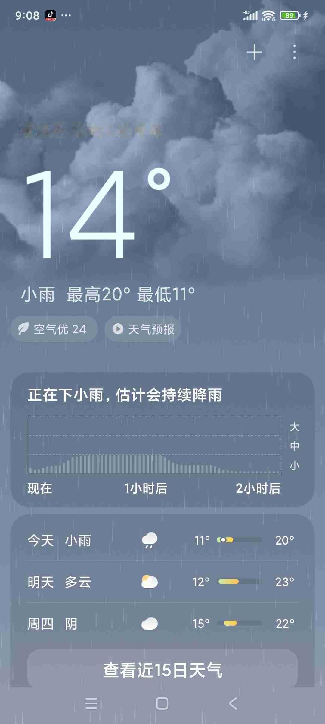 我的今日状态：😎自信酷炫
我这里的天气：🌧下雨

今日最高气温20度，最低气