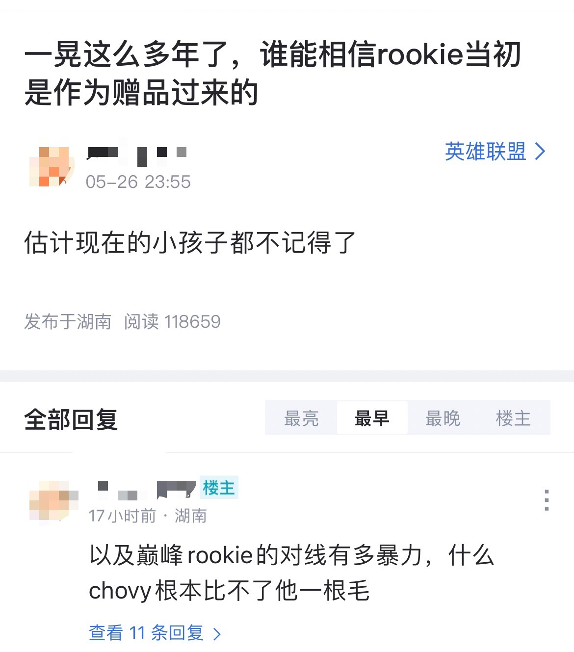 网友热议：一晃这么多年了，谁能相信rookie当初是作为赠品过来的[思考]估计现