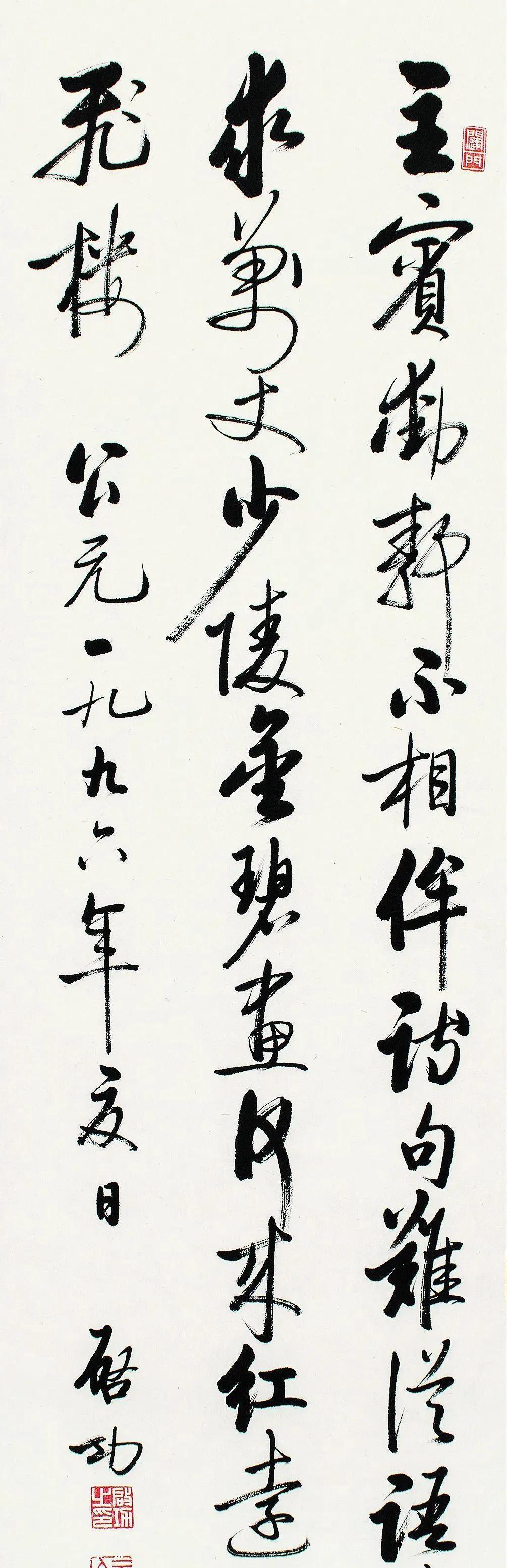 这一幅应当是启功先生的伪作，因为笔法过于简单，圆润有余而变化不足。启功先生虽然主