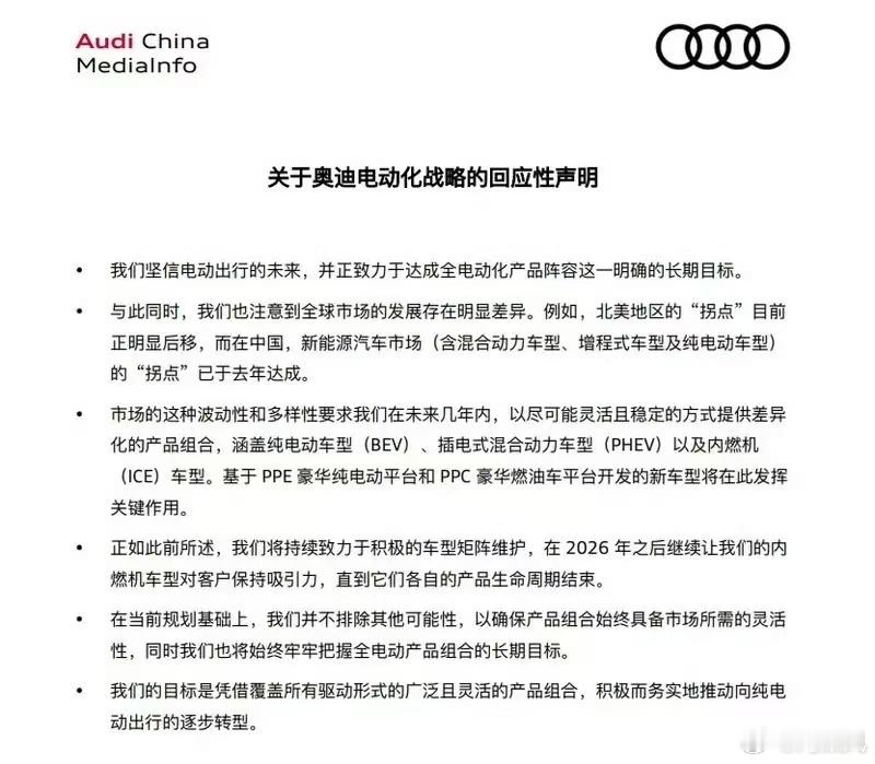 在先看那期关于燃油车未来的观点，如今看含金量还在提升。奥迪暂停全面电动化 ​​​