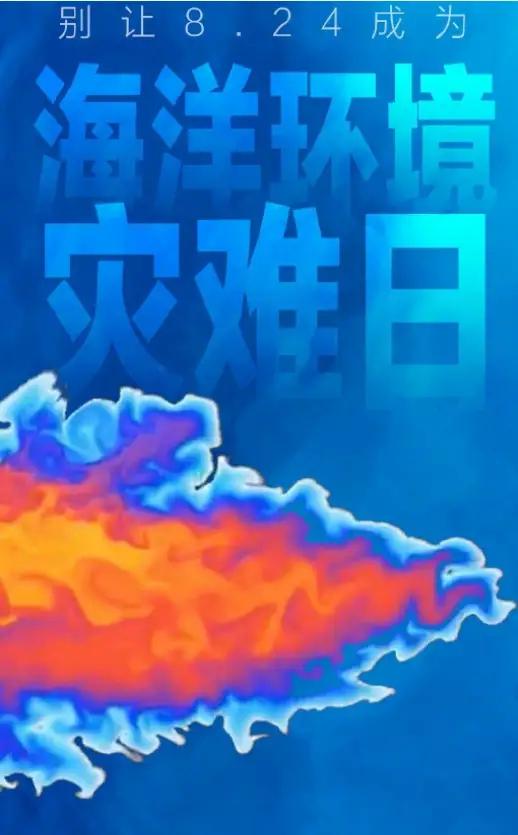 核废水一旦排入大海，造成的影响将无法挽回…明明知道危害巨大，日本却还是一意孤行…