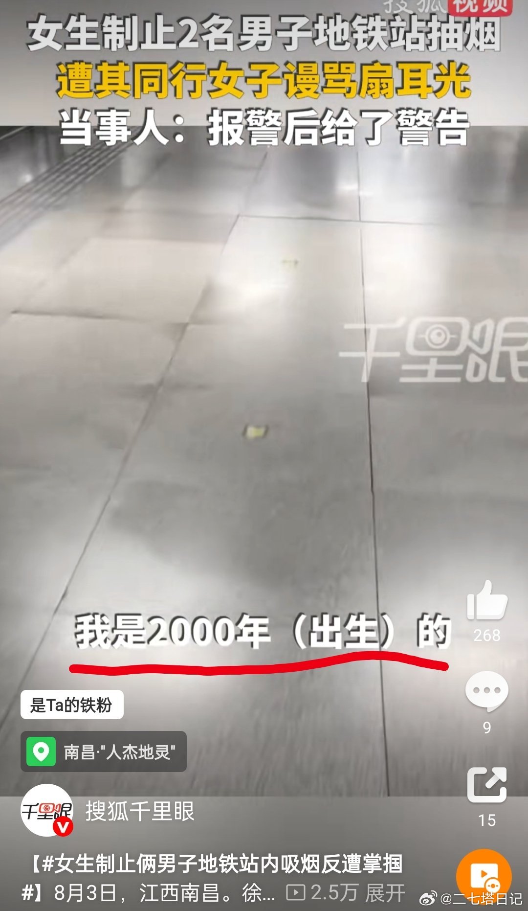 智搜纠错 我要纠错，此女生制止男子地铁站内吸烟反遭掌掴下，关于当事人徐女士的年龄
