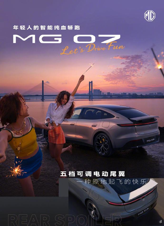 【上汽名爵 MG 07 更多细节公布：五档可调电动尾翼、调光全景天幕，7 月 2