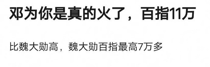 #魏大勋后继有人了#邓为真会是第二个魏大勋？你觉得呢？ ​​​