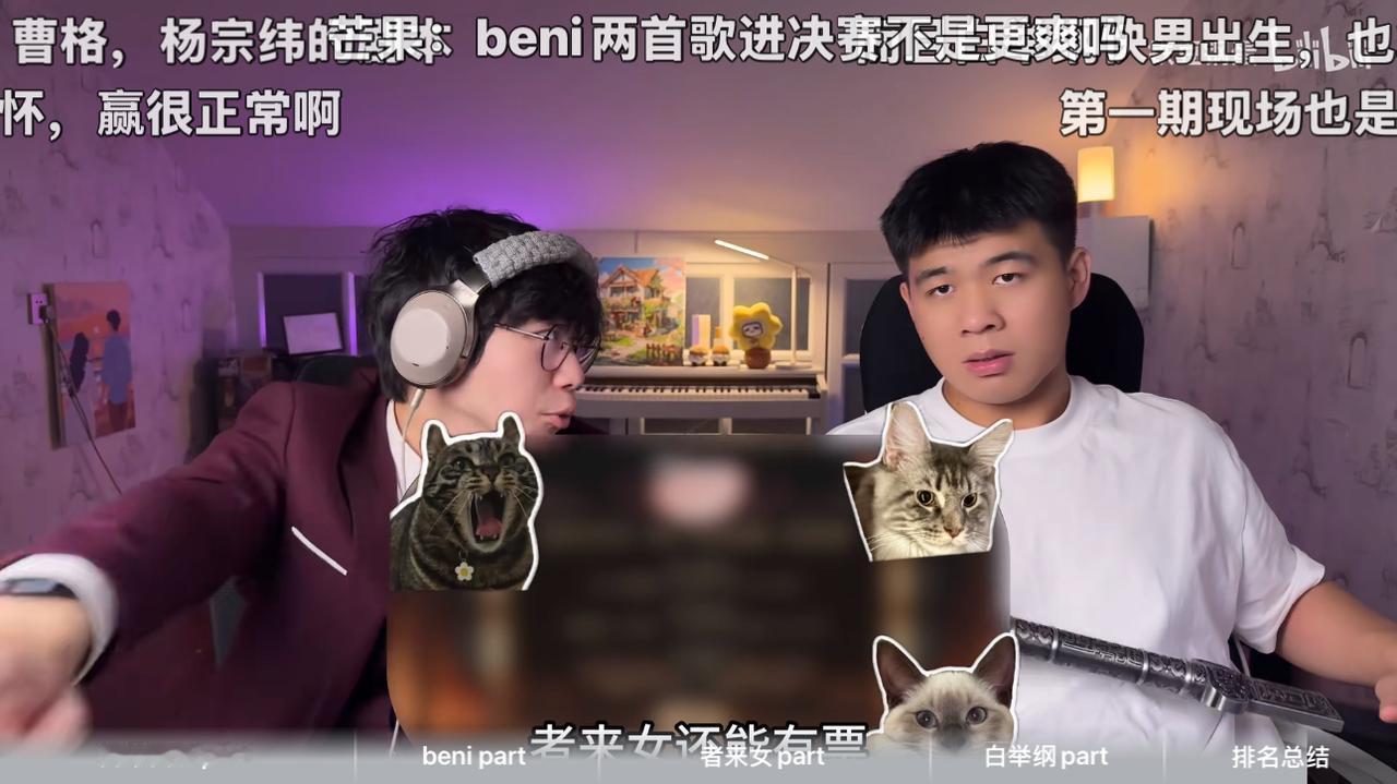 铁豆钢蛋质疑者来女怎么还会有人投票。
这俩人很搞笑，啥都敢说。
他们对于歌手突围