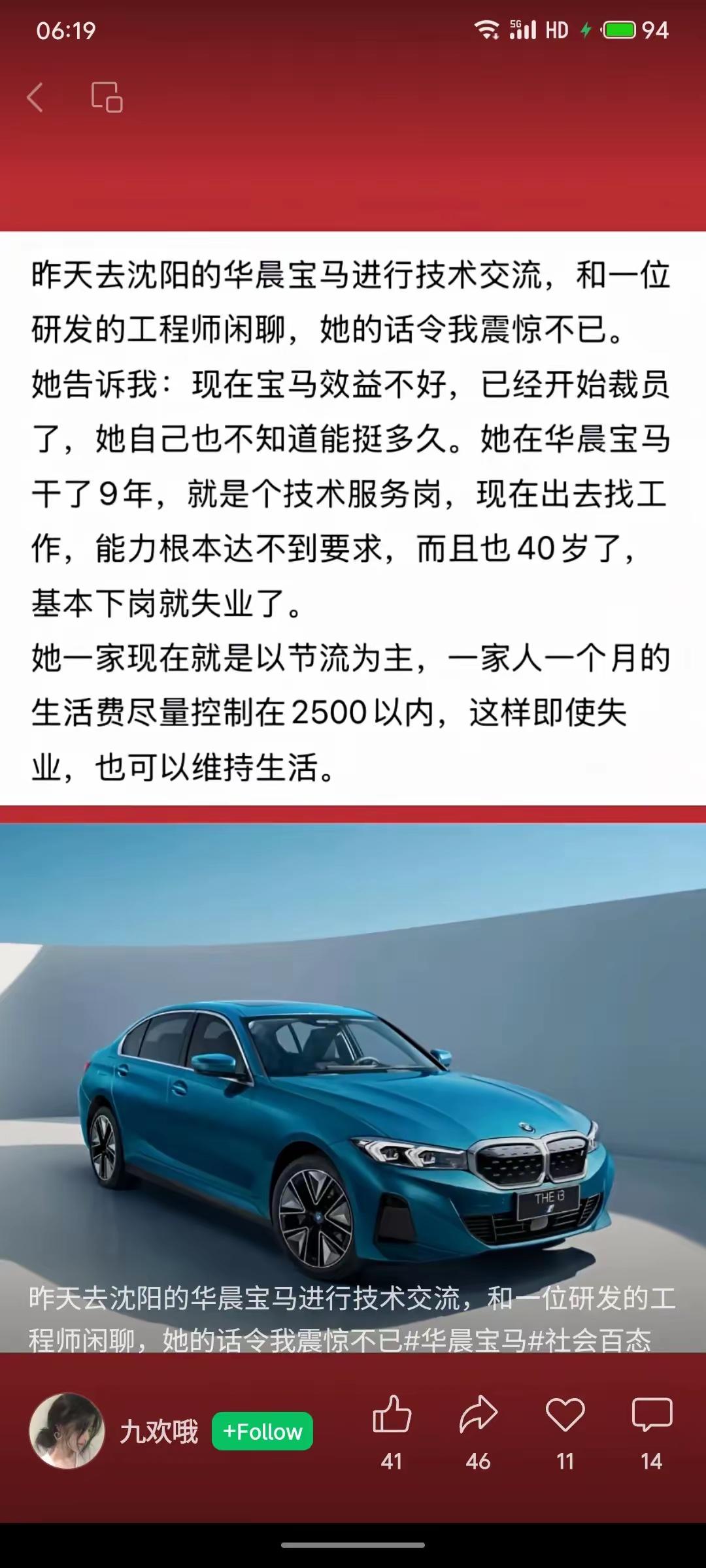 华晨宝马因效益不佳启动裁员，一名40岁的资深工程师担忧失业。她坦言自身技能难以匹