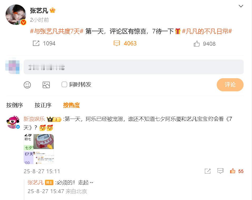 张艺凡真的说到做到张艺凡七夕和谁约会 七夕那天干什么？原来行程已经被锁了！约定好