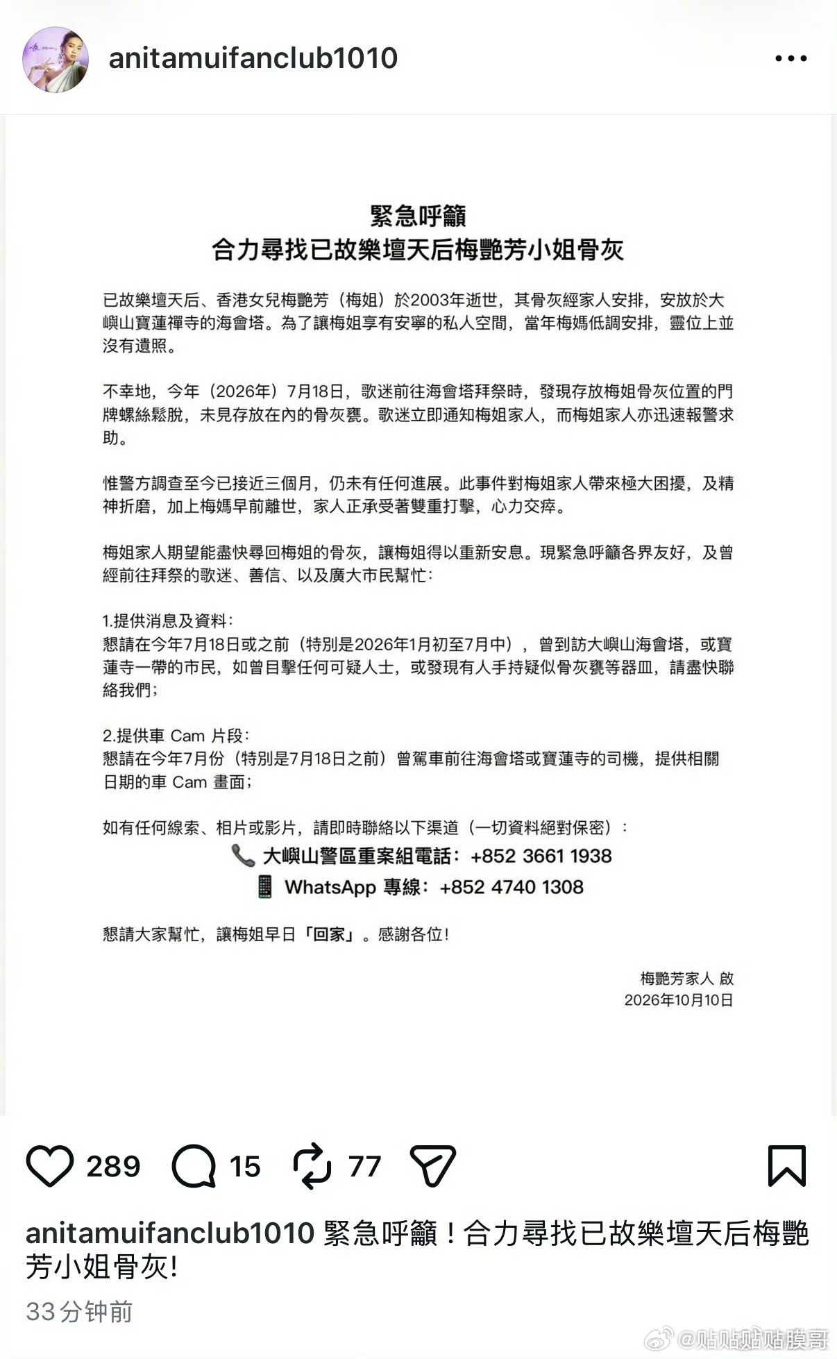 梅艳芳骨灰被盗疯了？骨灰都要盗？ ​​​