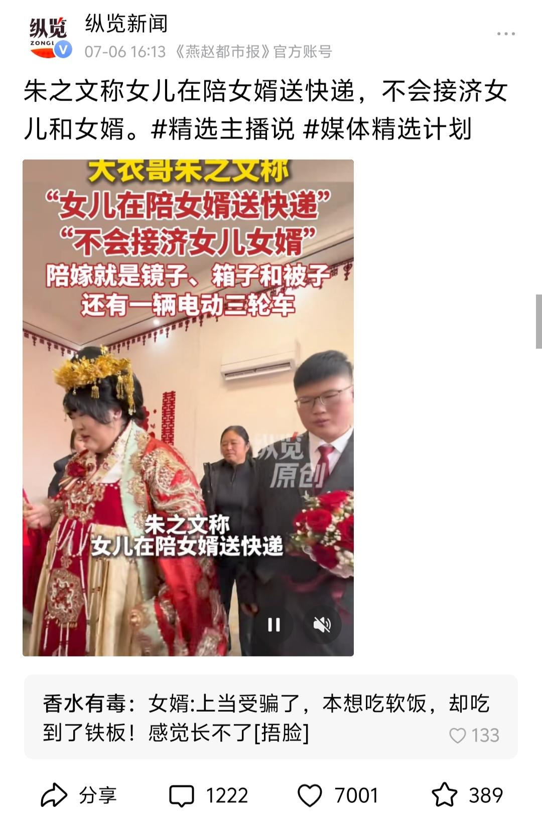 朱之文嫁女不接济，陪嫁三轮车超实在！女婿本想“吃软饭”，这下只能送快递啦！

网