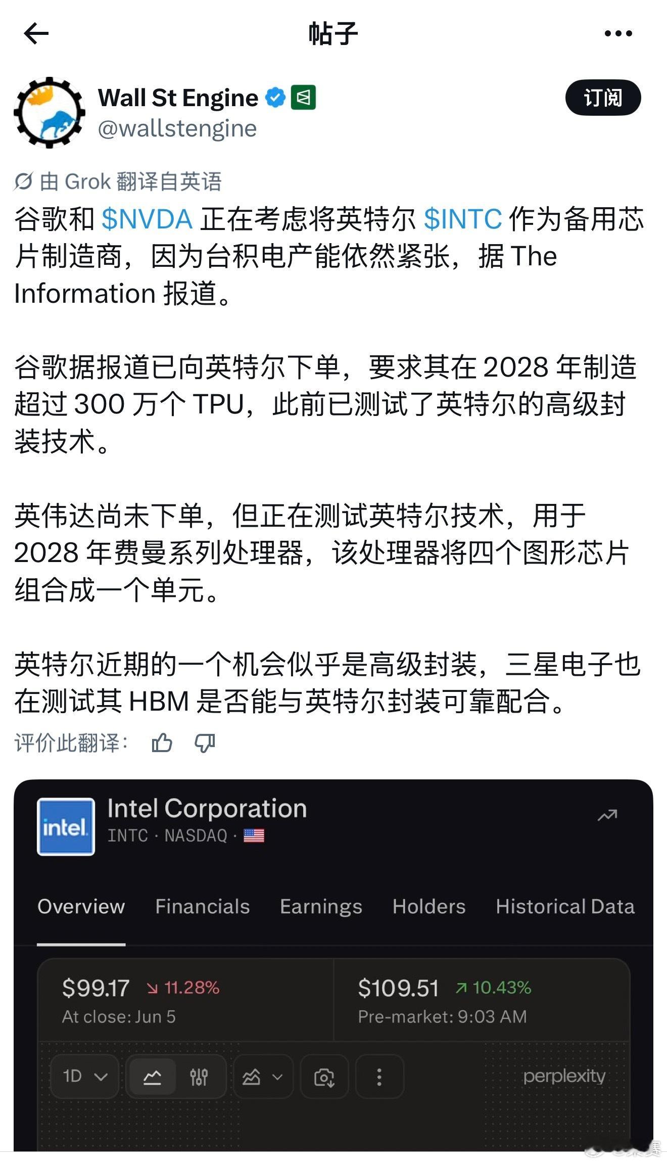 英特尔盘前涨幅扩大至13%。谷歌和 英伟达 正在考虑将 英特尔 作为备用芯片制造