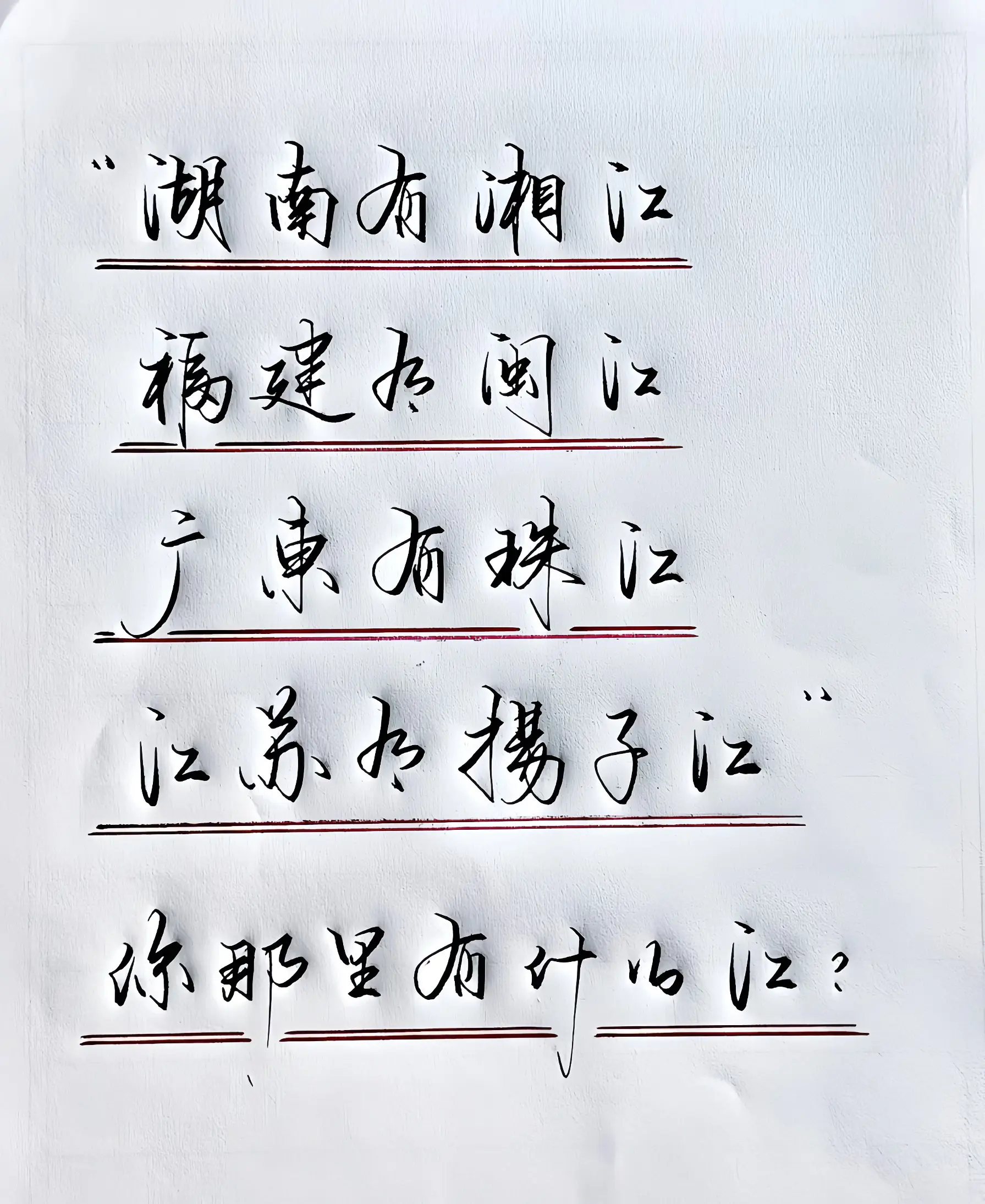 你那里有什么江？