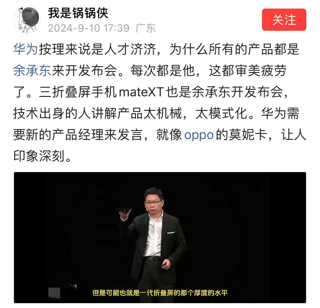 余承东的人格魅力，在华为的代言人中，还无人能比。但怕就怕最后成了董宇辉和东方甄选