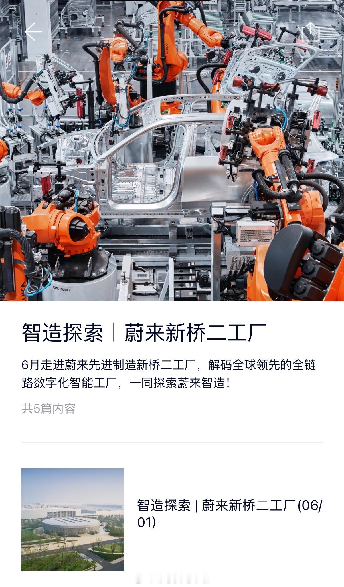 近日，坐落于安徽合肥的蔚来先进制造新桥二工厂（蔚来F2工厂），成功获评世界经济论