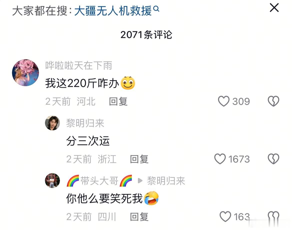 刚才看了大疆无人机吊人救援，一般都是100公斤以内，载人增加为了提高安全系数，载